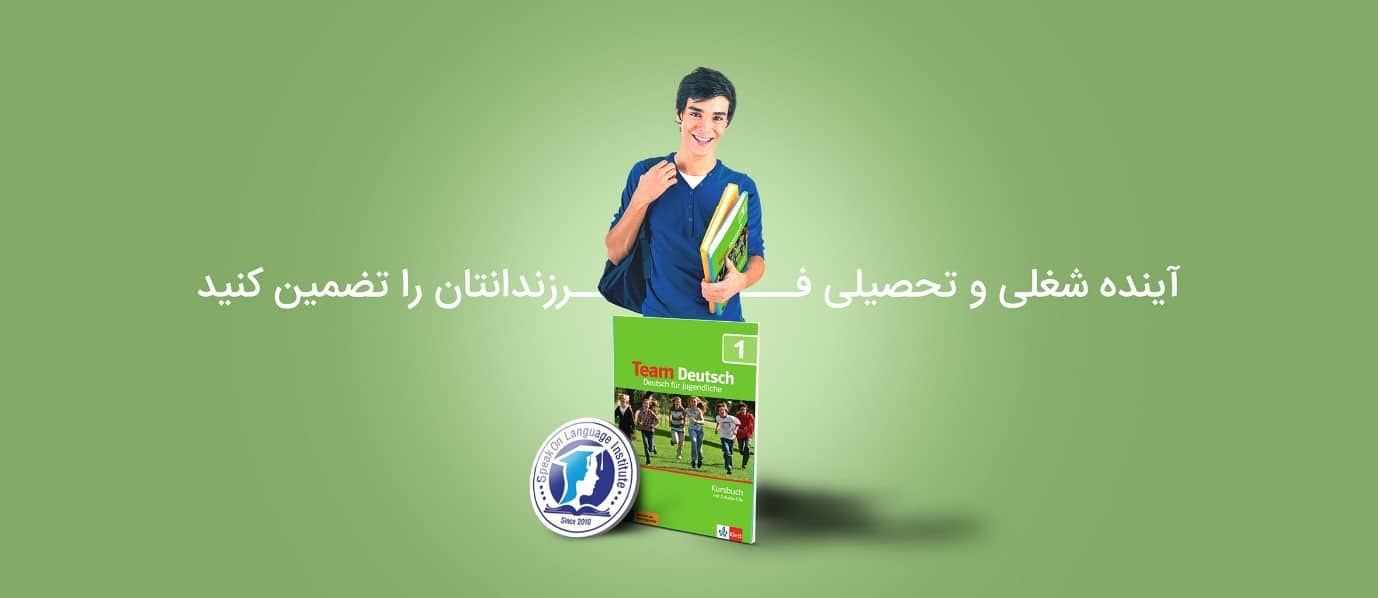 بنر آموزش زبان آلمانی نوجوانان