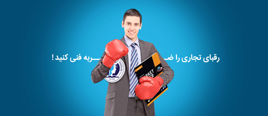 دوره آموزش بان تجاری انگلیسی آموزشگاه زبان اسپیکان