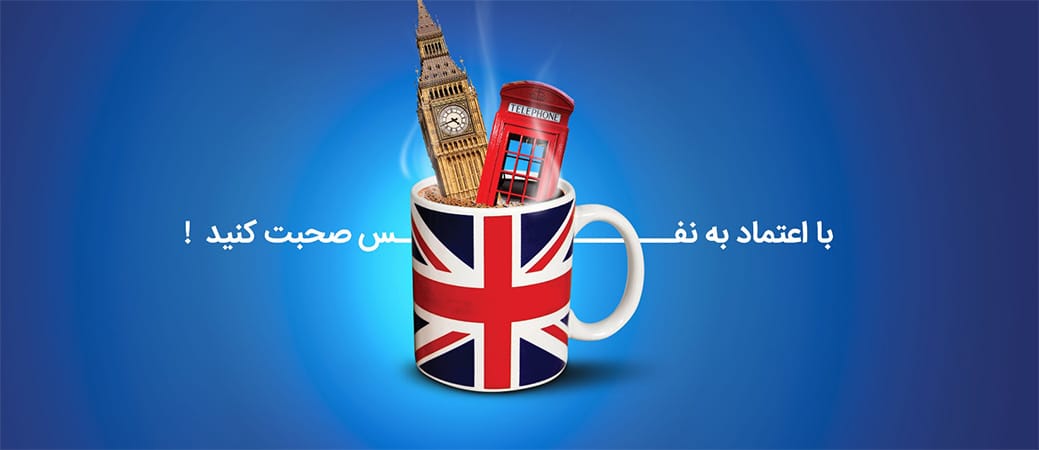 دوره زبان انگلیسی آموزشگاه زبان اسپیکان