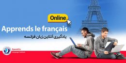 بنر آموزش آنلاین فرانسه موسسه زبان اسپیکان