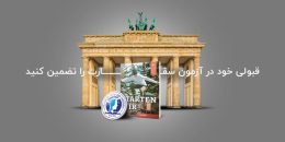 دروه زبان آلمانی