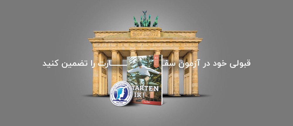 دروه زبان آلمانی