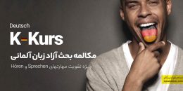 مکالمه آلمانی