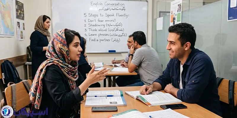 چگونه مکالمه انگلیسی را قوی کنیم