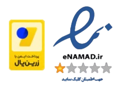 نمادهای اعتبار و درگاه پرداخت اسپیکان