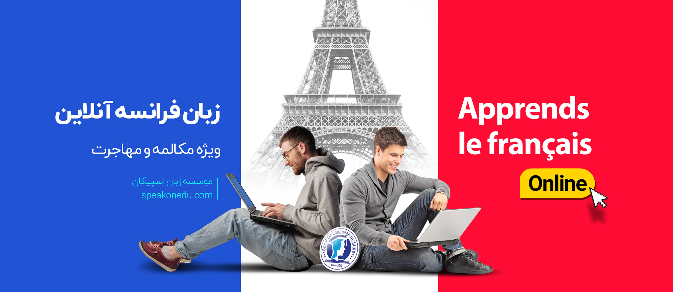 آموزش آنلاین زبان فرانسه