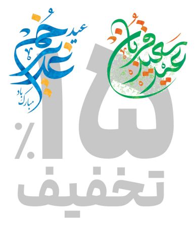 جشنواره تخفیف عید تا عید اسپیکان