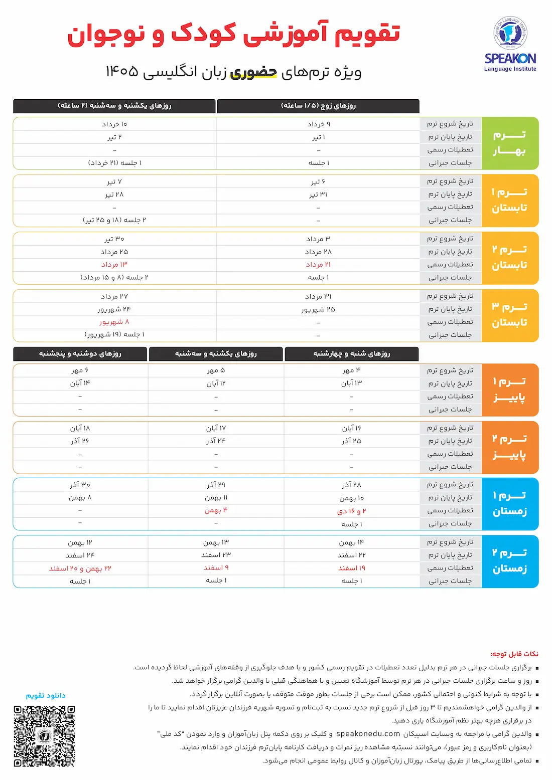 تقویم کلاس حضوری