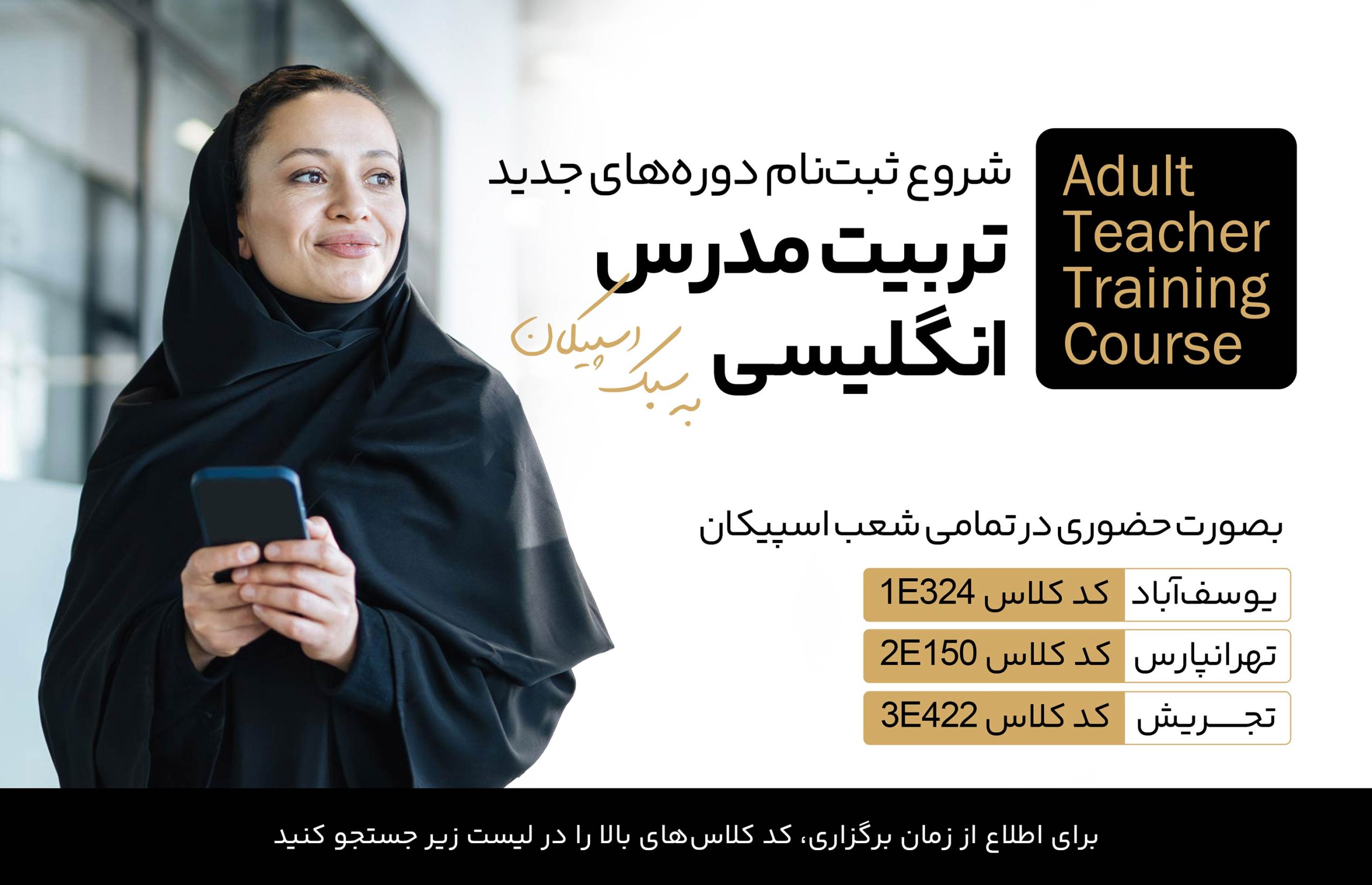 کلاس زبان حضوری و آنلاین