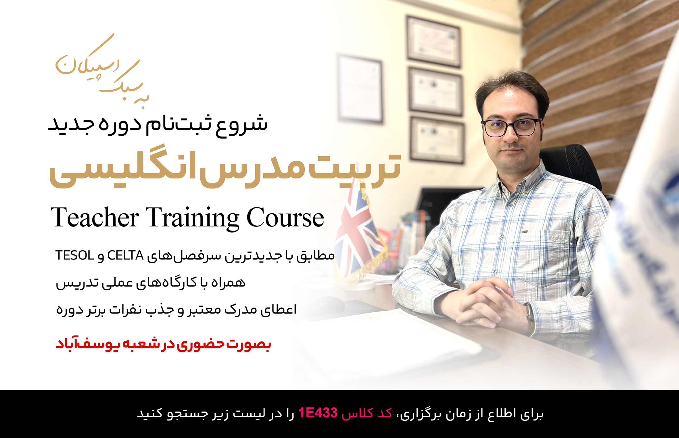 کلاس زبان حضوری و آنلاین