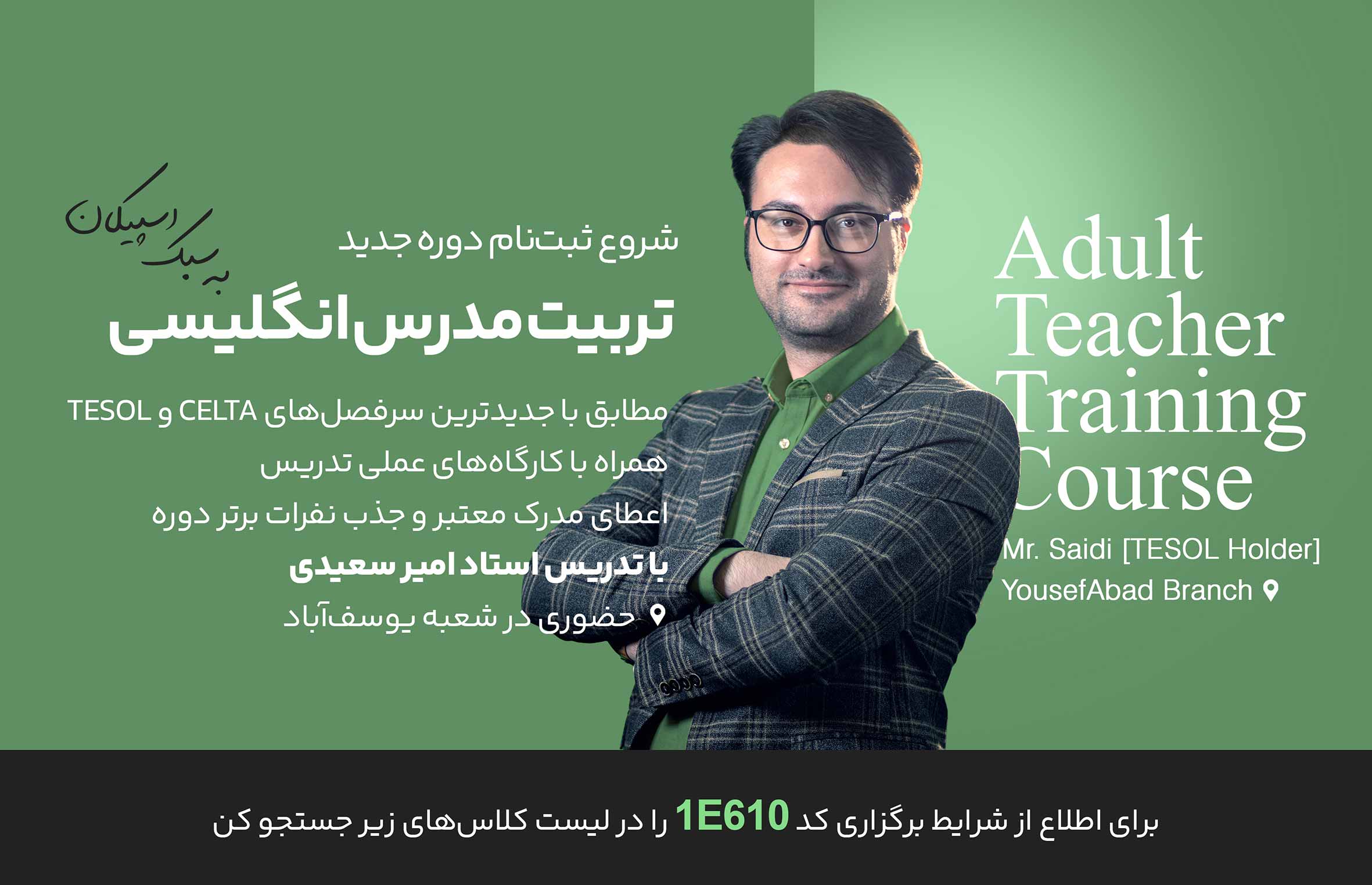 کلاس زبان حضوری و آنلاین